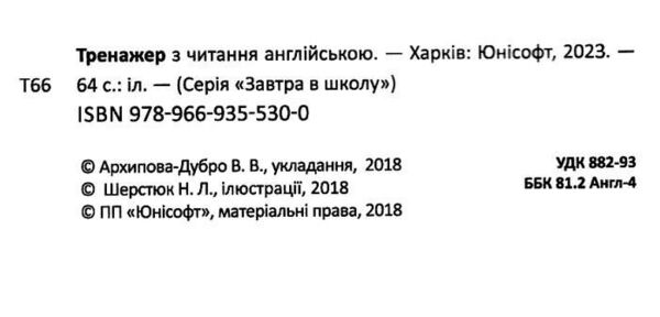 тренажер з читання англійською Ціна (цена) 90.80грн. | придбати  купити (купить) тренажер з читання англійською доставка по Украине, купить книгу, детские игрушки, компакт диски 1