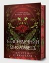 Безсердечний мисливець Limited edition Ціна (цена) 453.70грн. | придбати  купити (купить) Безсердечний мисливець Limited edition доставка по Украине, купить книгу, детские игрушки, компакт диски 0