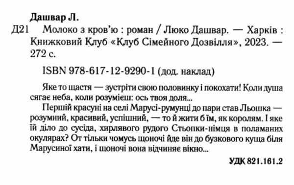 Молоко з кров'ю Ціна (цена) 175.70грн. | придбати  купити (купить) Молоко з кров'ю доставка по Украине, купить книгу, детские игрушки, компакт диски 1