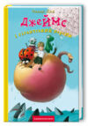 Джеймс і гіганський персик Ціна (цена) 269.47грн. | придбати  купити (купить) Джеймс і гіганський персик доставка по Украине, купить книгу, детские игрушки, компакт диски 0