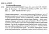 джури-характерники друга книга Ціна (цена) 252.63грн. | придбати  купити (купить) джури-характерники друга книга доставка по Украине, купить книгу, детские игрушки, компакт диски 1