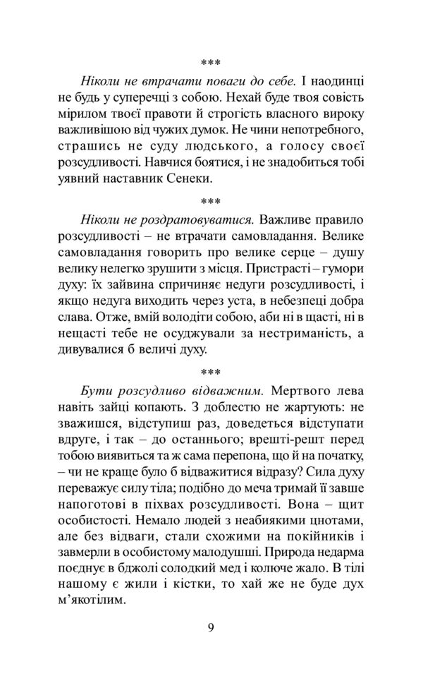 книга духовної мудрості афоризми Дочинець Ціна (цена) 117.00грн. | придбати  купити (купить) книга духовної мудрості афоризми Дочинець доставка по Украине, купить книгу, детские игрушки, компакт диски 9