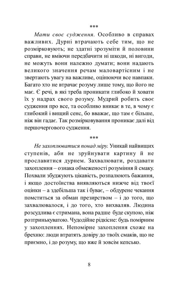 книга духовної мудрості афоризми Дочинець Ціна (цена) 117.00грн. | придбати  купити (купить) книга духовної мудрості афоризми Дочинець доставка по Украине, купить книгу, детские игрушки, компакт диски 8