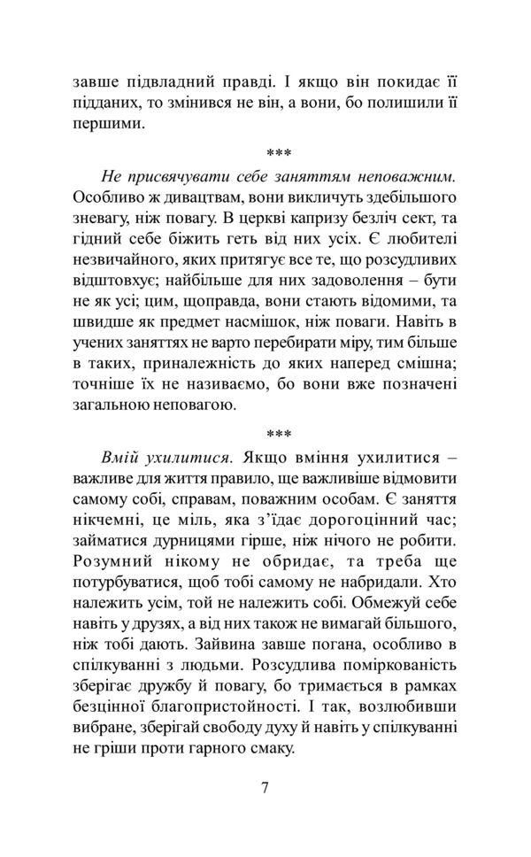 книга духовної мудрості афоризми Дочинець Ціна (цена) 117.00грн. | придбати  купити (купить) книга духовної мудрості афоризми Дочинець доставка по Украине, купить книгу, детские игрушки, компакт диски 7