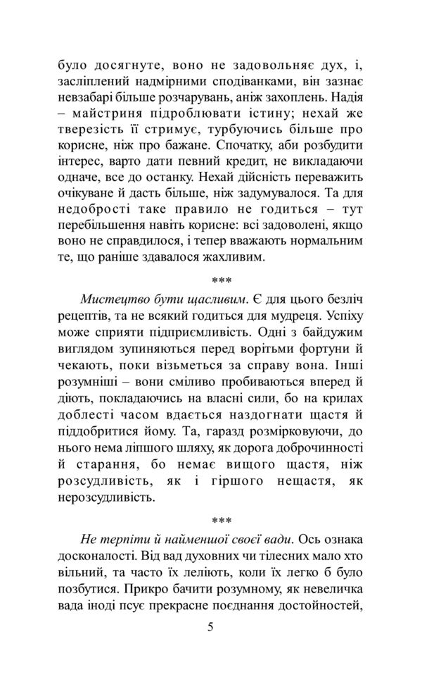 книга духовної мудрості афоризми Дочинець Ціна (цена) 117.00грн. | придбати  купити (купить) книга духовної мудрості афоризми Дочинець доставка по Украине, купить книгу, детские игрушки, компакт диски 5