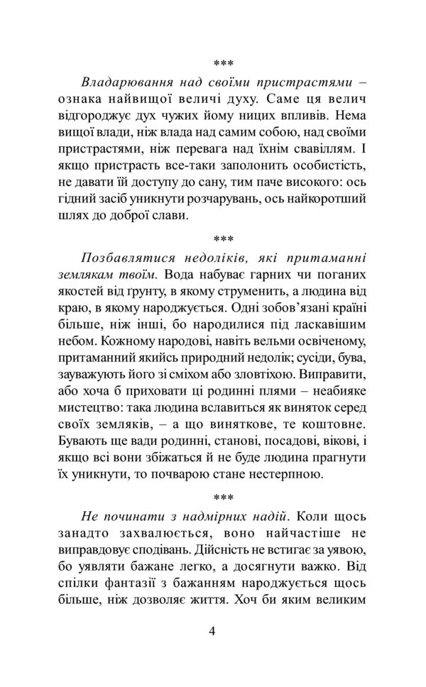 книга духовної мудрості афоризми Дочинець Ціна (цена) 117.00грн. | придбати  купити (купить) книга духовної мудрості афоризми Дочинець доставка по Украине, купить книгу, детские игрушки, компакт диски 4