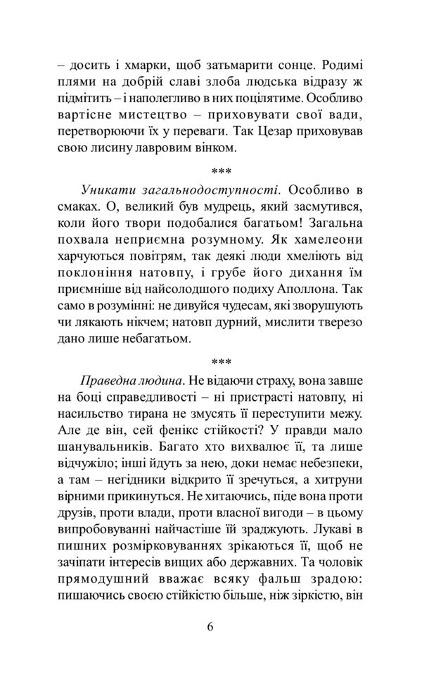 книга духовної мудрості афоризми Дочинець Ціна (цена) 117.00грн. | придбати  купити (купить) книга духовної мудрості афоризми Дочинець доставка по Украине, купить книгу, детские игрушки, компакт диски 6