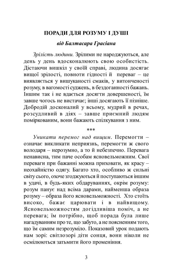 книга духовної мудрості афоризми Дочинець Ціна (цена) 117.00грн. | придбати  купити (купить) книга духовної мудрості афоризми Дочинець доставка по Украине, купить книгу, детские игрушки, компакт диски 3