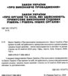 закон україни про виконавче провадження Ціна (цена) 106.70грн. | придбати  купити (купить) закон україни про виконавче провадження доставка по Украине, купить книгу, детские игрушки, компакт диски 1