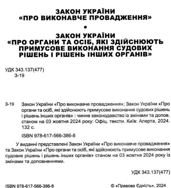 закон україни про виконавче провадження Ціна (цена) 106.70грн. | придбати  купити (купить) закон україни про виконавче провадження доставка по Украине, купить книгу, детские игрушки, компакт диски 1