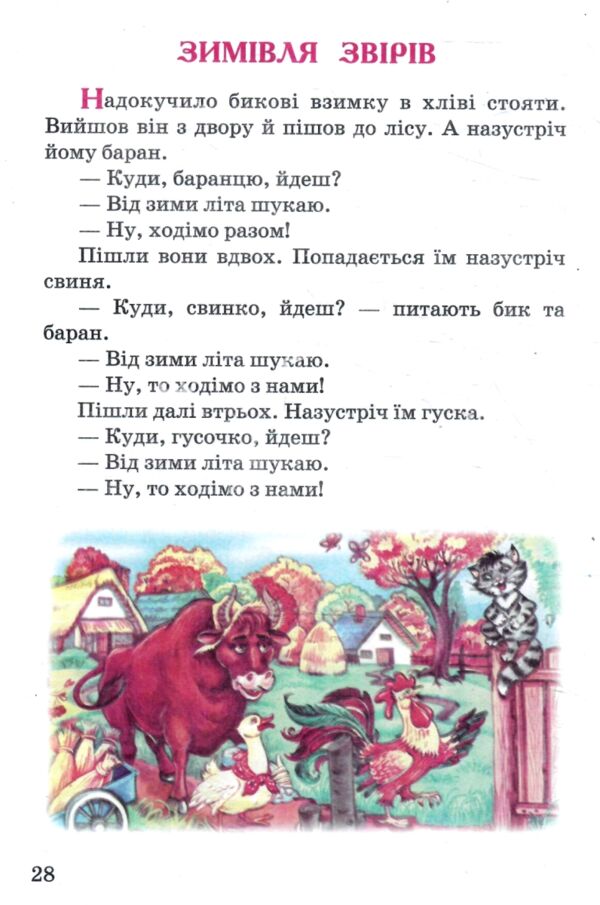 Вечірня казаночка серія весела країна Ціна (цена) 166.30грн. | придбати  купити (купить) Вечірня казаночка серія весела країна доставка по Украине, купить книгу, детские игрушки, компакт диски 8