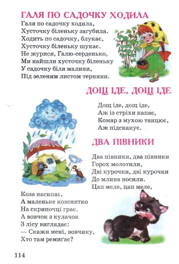 Вечірня казаночка серія весела країна Ціна (цена) 166.30грн. | придбати  купити (купить) Вечірня казаночка серія весела країна доставка по Украине, купить книгу, детские игрушки, компакт диски 9