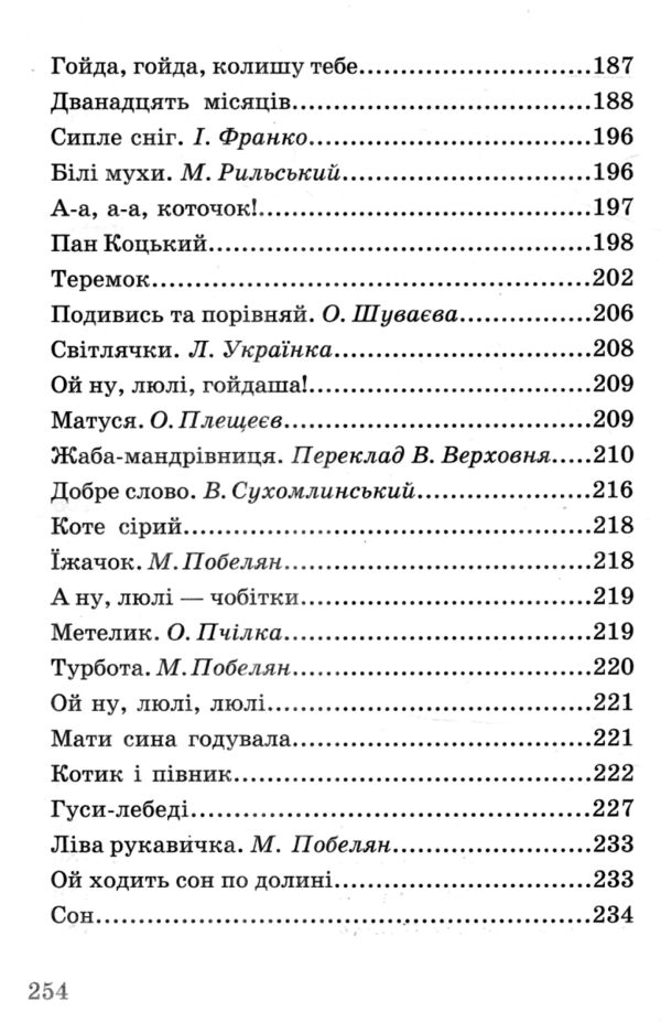 Вечірня казаночка серія весела країна Ціна (цена) 166.30грн. | придбати  купити (купить) Вечірня казаночка серія весела країна доставка по Украине, купить книгу, детские игрушки, компакт диски 6