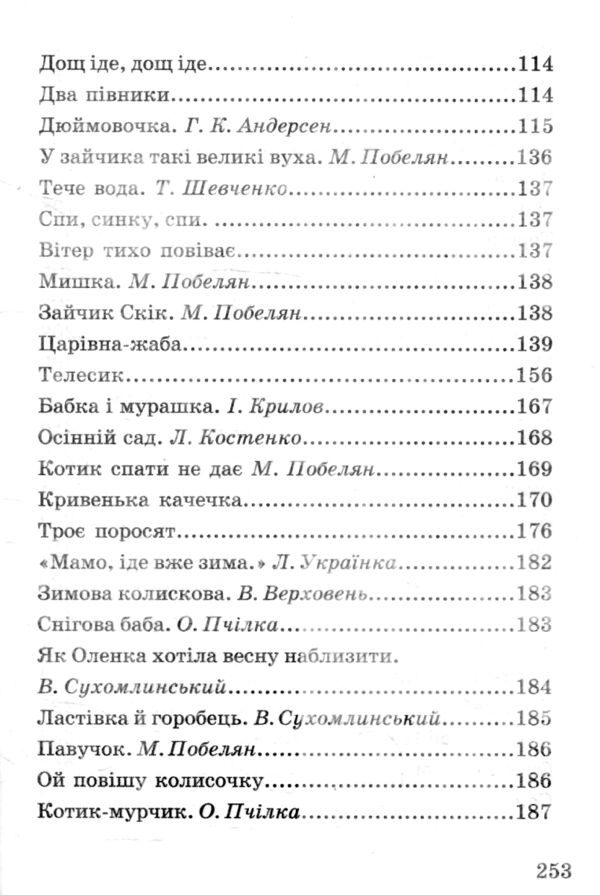 Вечірня казаночка серія весела країна Ціна (цена) 166.30грн. | придбати  купити (купить) Вечірня казаночка серія весела країна доставка по Украине, купить книгу, детские игрушки, компакт диски 5