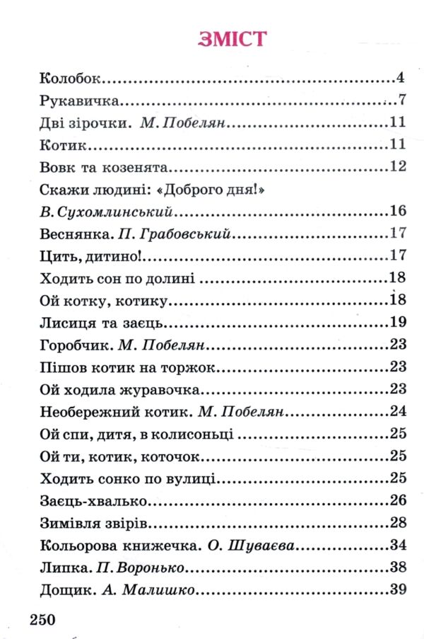 Вечірня казаночка серія весела країна Ціна (цена) 166.30грн. | придбати  купити (купить) Вечірня казаночка серія весела країна доставка по Украине, купить книгу, детские игрушки, компакт диски 2