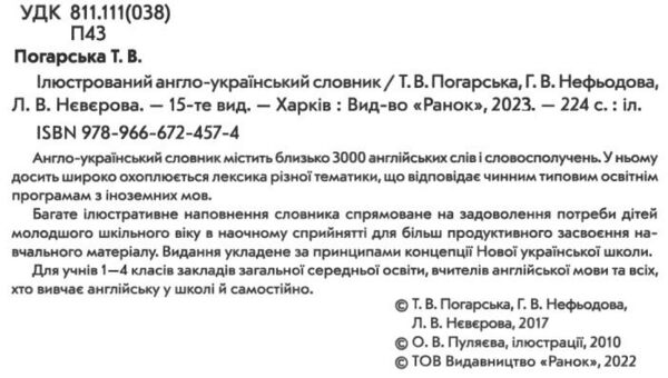 ілюстрований англо-український словник 1-4 класи Ціна (цена) 99.00грн. | придбати  купити (купить) ілюстрований англо-український словник 1-4 класи доставка по Украине, купить книгу, детские игрушки, компакт диски 1