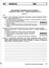 історія україни 8 клас контроль результатів навчання нуш Ціна (цена) 68.00грн. | придбати купити (купить) історія україни 8 клас контроль результатів навчання нуш доставка по Украине, купить книгу, детские игрушки, компакт диски 3 історія україни 8 клас контроль результатів навчання нуш Ціна (цена) 68.00грн. | придбати купити (купить) історія україни 8 клас контроль результатів навчання нуш доставка по Украине, купить книгу, детские игрушки, компакт диски 3