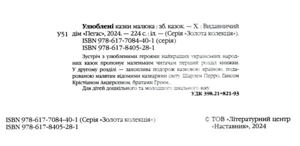 улюблені казки малюкам серія золота колекція Ціна (цена) 357.50грн. | придбати  купити (купить) улюблені казки малюкам серія золота колекція доставка по Украине, купить книгу, детские игрушки, компакт диски 1