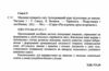 малюки пізнають світ 5-6 років частина 1 книга    інтегрований курс підго Ціна (цена) 84.00грн. | придбати  купити (купить) малюки пізнають світ 5-6 років частина 1 книга    інтегрований курс підго доставка по Украине, купить книгу, детские игрушки, компакт диски 1