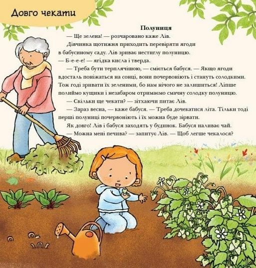 Дітям про інтимне Можу зачекати Усе про терпіння Ціна (цена) 240.63грн. | придбати  купити (купить) Дітям про інтимне Можу зачекати Усе про терпіння доставка по Украине, купить книгу, детские игрушки, компакт диски 1