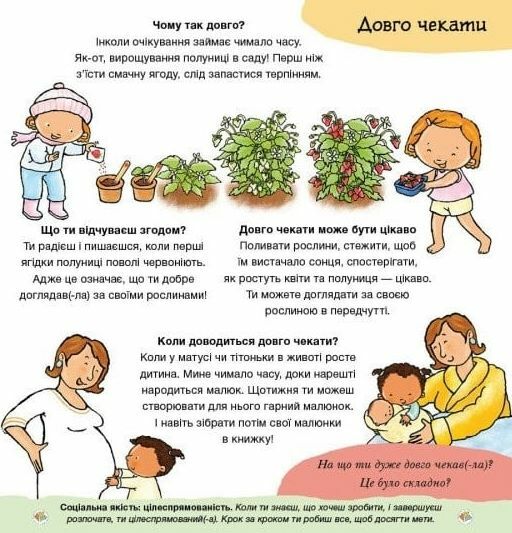 Дітям про інтимне Можу зачекати Усе про терпіння Ціна (цена) 240.63грн. | придбати  купити (купить) Дітям про інтимне Можу зачекати Усе про терпіння доставка по Украине, купить книгу, детские игрушки, компакт диски 2