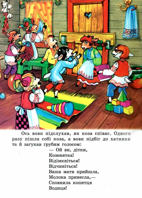 Вовк та семеро козенят книжка картонка а4 Ціна (цена) 37.20грн. | придбати  купити (купить) Вовк та семеро козенят книжка картонка а4 доставка по Украине, купить книгу, детские игрушки, компакт диски 1