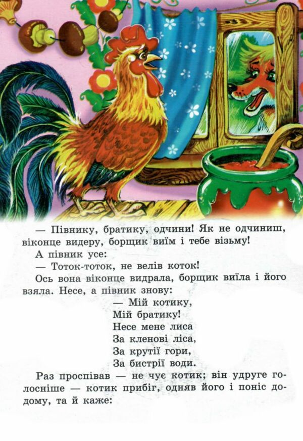 Котик і півник книжка картонка а4 Ціна (цена) 37.20грн. | придбати  купити (купить) Котик і півник книжка картонка а4 доставка по Украине, купить книгу, детские игрушки, компакт диски 1