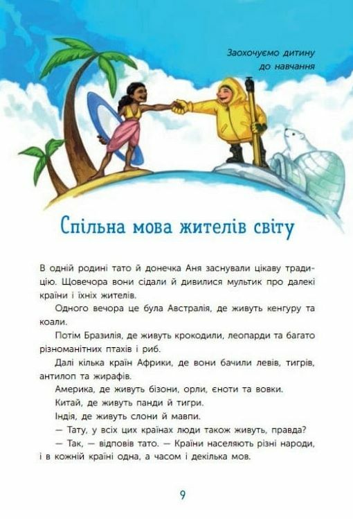 Чарівні історії про гроші Як легко пояснити дітям складні фінанси Ціна (цена) 268.13грн. | придбати  купити (купить) Чарівні історії про гроші Як легко пояснити дітям складні фінанси доставка по Украине, купить книгу, детские игрушки, компакт диски 7