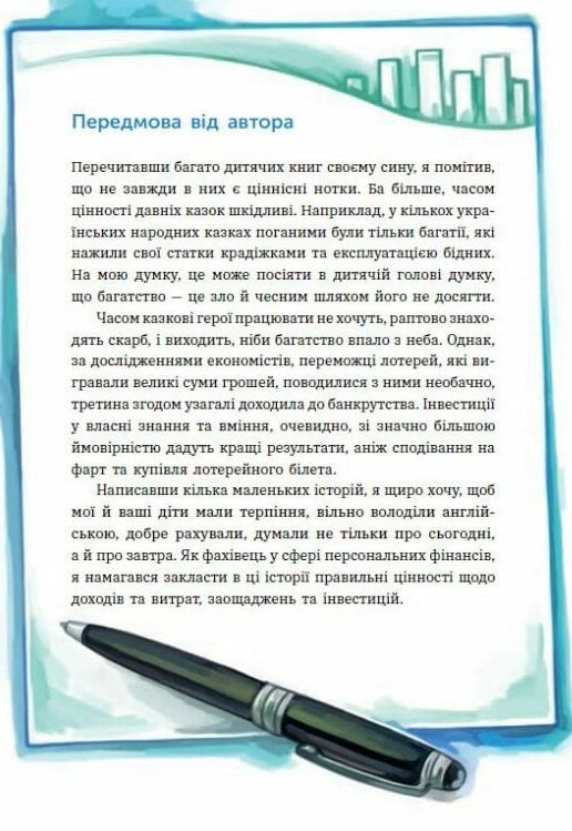 Чарівні історії про гроші Як легко пояснити дітям складні фінанси Ціна (цена) 268.13грн. | придбати  купити (купить) Чарівні історії про гроші Як легко пояснити дітям складні фінанси доставка по Украине, купить книгу, детские игрушки, компакт диски 3