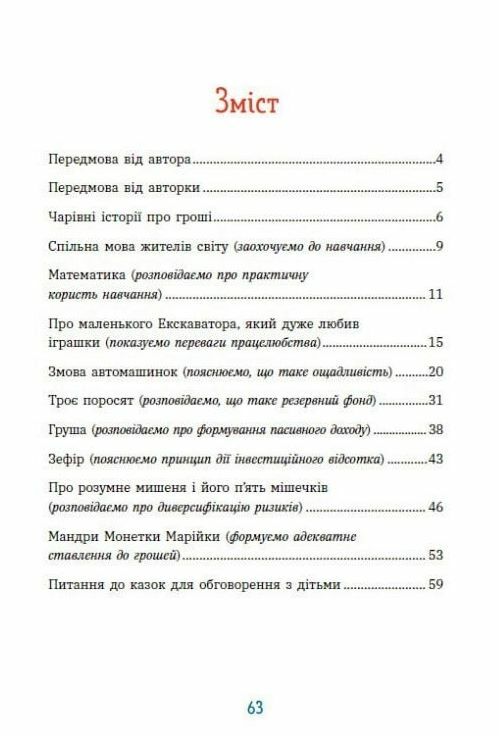 Чарівні історії про гроші Як легко пояснити дітям складні фінанси Ціна (цена) 268.13грн. | придбати  купити (купить) Чарівні історії про гроші Як легко пояснити дітям складні фінанси доставка по Украине, купить книгу, детские игрушки, компакт диски 2