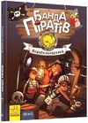 банда піратів корабель-привид Ціна (цена) 159.00грн. | придбати  купити (купить) банда піратів корабель-привид доставка по Украине, купить книгу, детские игрушки, компакт диски 0