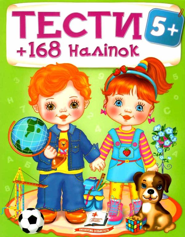 тести та розмальовки з наліпками тести 5+ Ціна (цена) 81.25грн. | придбати  купити (купить) тести та розмальовки з наліпками тести 5+ доставка по Украине, купить книгу, детские игрушки, компакт диски 0