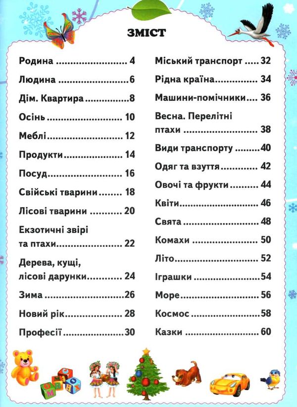 тести та розмальовки з наліпками тести 5+ Ціна (цена) 81.25грн. | придбати  купити (купить) тести та розмальовки з наліпками тести 5+ доставка по Украине, купить книгу, детские игрушки, компакт диски 2