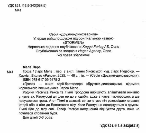 Друзяки-динозаврики Гроза Ціна (цена) 254.40грн. | придбати  купити (купить) Друзяки-динозаврики Гроза доставка по Украине, купить книгу, детские игрушки, компакт диски 7