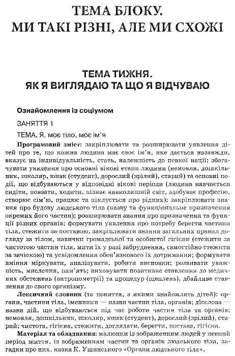 перспективне планування освітнього процесу в групі шостого року життя Ціна (цена) 25.50грн. | придбати  купити (купить) перспективне планування освітнього процесу в групі шостого року життя доставка по Украине, купить книгу, детские игрушки, компакт диски 6