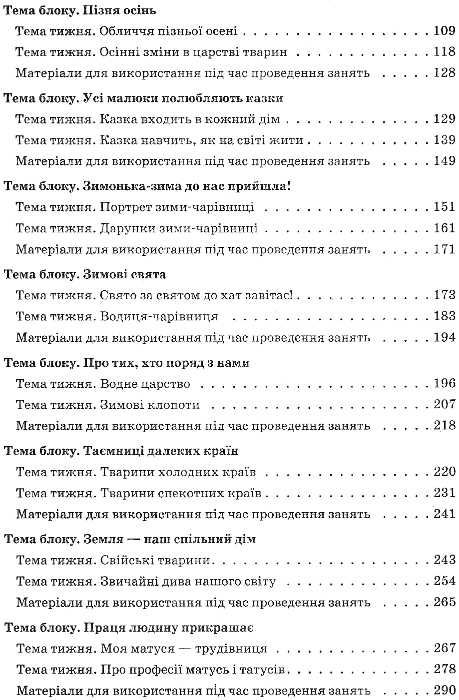 перспективне планування освітнього процесу в групі шостого року життя Ціна (цена) 25.50грн. | придбати  купити (купить) перспективне планування освітнього процесу в групі шостого року життя доставка по Украине, купить книгу, детские игрушки, компакт диски 4