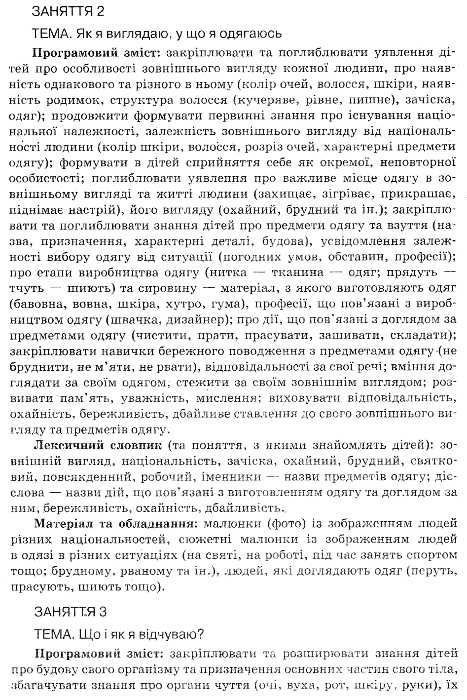 перспективне планування освітнього процесу в групі шостого року життя Ціна (цена) 25.50грн. | придбати  купити (купить) перспективне планування освітнього процесу в групі шостого року життя доставка по Украине, купить книгу, детские игрушки, компакт диски 7