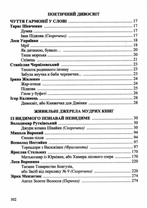 українська література 6 клас хрестоматія НУШ Ціна (цена) 104.00грн. | придбати  купити (купить) українська література 6 клас хрестоматія НУШ доставка по Украине, купить книгу, детские игрушки, компакт диски 2