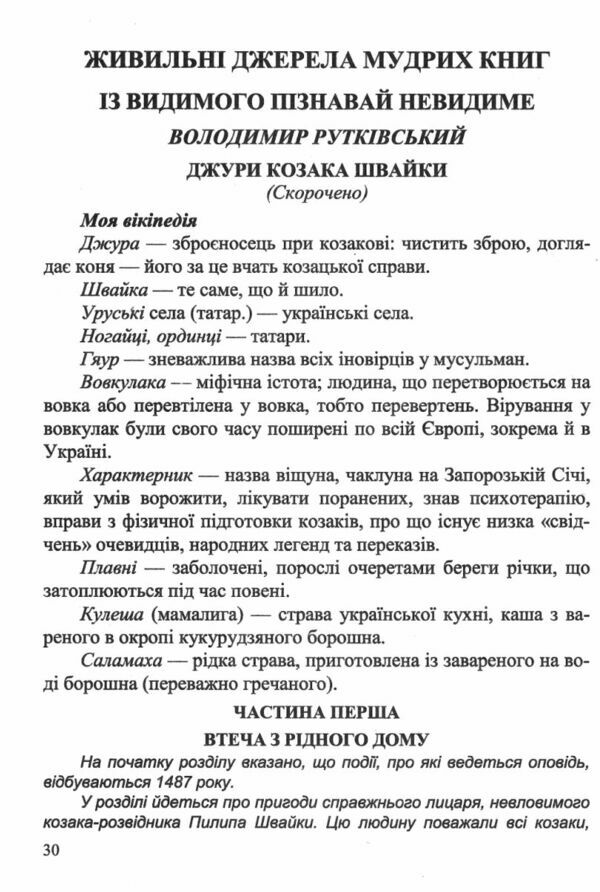 українська література 6 клас хрестоматія НУШ Ціна (цена) 104.00грн. | придбати  купити (купить) українська література 6 клас хрестоматія НУШ доставка по Украине, купить книгу, детские игрушки, компакт диски 4