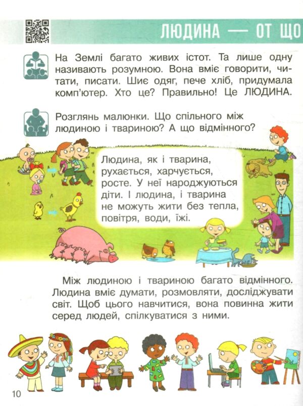 я досліджую світ 1 клас підручник частина 2  НУШ Ціна (цена) 254.15грн. | придбати  купити (купить) я досліджую світ 1 клас підручник частина 2  НУШ доставка по Украине, купить книгу, детские игрушки, компакт диски 2