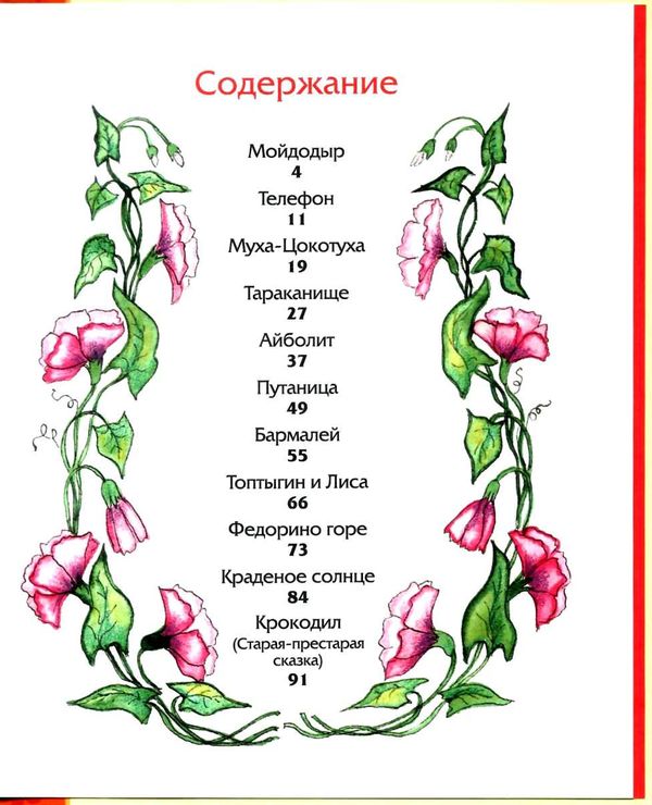 сказки серия библиотека детской классики книга Ціна (цена) 111.10грн. | придбати  купити (купить) сказки серия библиотека детской классики книга доставка по Украине, купить книгу, детские игрушки, компакт диски 2