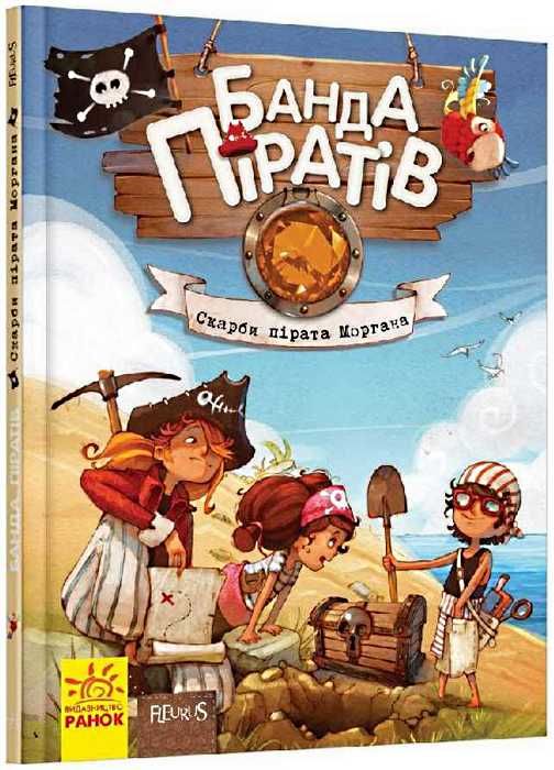 банда піратів скарби пірата Ціна (цена) 181.22грн. | придбати  купити (купить) банда піратів скарби пірата доставка по Украине, купить книгу, детские игрушки, компакт диски 0