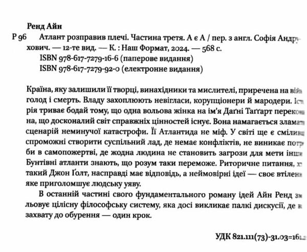 атлант розправив плечі частина 3 А є А книга    атлант расправил плечи Ціна (цена) 283.27грн. | придбати  купити (купить) атлант розправив плечі частина 3 А є А книга    атлант расправил плечи доставка по Украине, купить книгу, детские игрушки, компакт диски 1