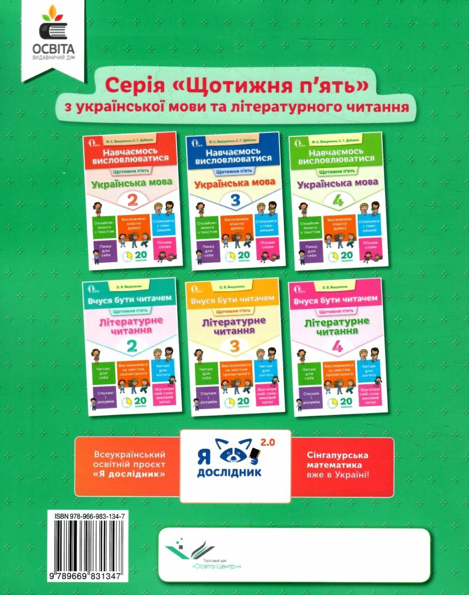 зошит із розвитку мовлення 3 клас вашуленко купить цена купити ціна у світі  рідного слова 