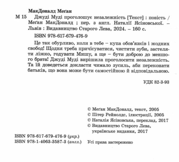 джуді муді проголошує незалежність книга 6 Ціна (цена) 160.00грн. | придбати  купити (купить) джуді муді проголошує незалежність книга 6 доставка по Украине, купить книгу, детские игрушки, компакт диски 1