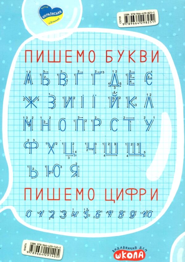 я навчаюся писати серія подарунок маленькому генію Ціна (цена) 84.00грн. | придбати  купити (купить) я навчаюся писати серія подарунок маленькому генію доставка по Украине, купить книгу, детские игрушки, компакт диски 5