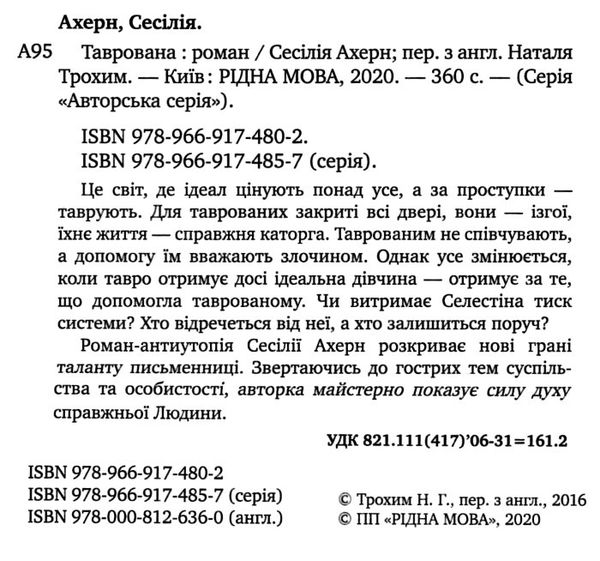 таврована Ціна (цена) 145.70грн. | придбати  купити (купить) таврована доставка по Украине, купить книгу, детские игрушки, компакт диски 1