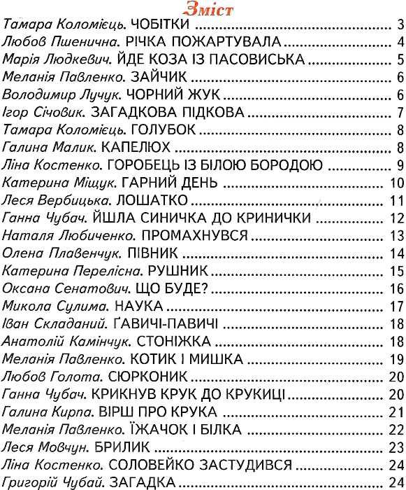 для малят про звірят серія промінець книга Ціна (цена) 84.40грн. | придбати  купити (купить) для малят про звірят серія промінець книга доставка по Украине, купить книгу, детские игрушки, компакт диски 2