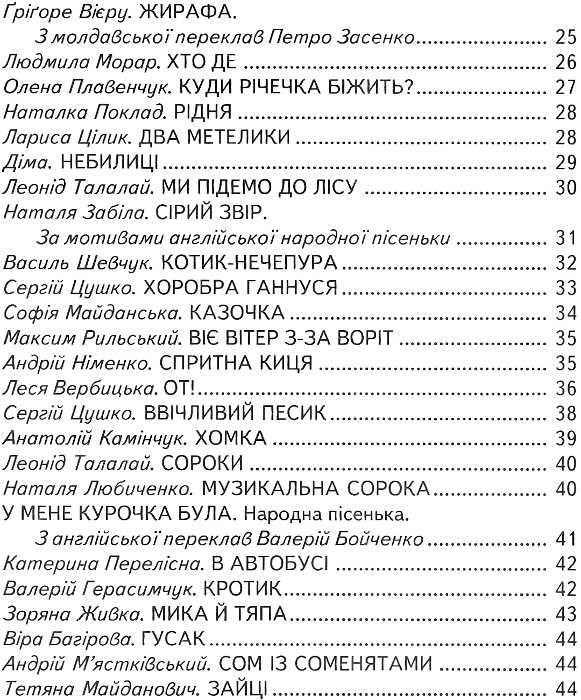 для малят про звірят серія промінець книга Ціна (цена) 84.40грн. | придбати  купити (купить) для малят про звірят серія промінець книга доставка по Украине, купить книгу, детские игрушки, компакт диски 3