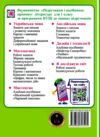 календарне планування 1 клас на 2024 - 2025 навчальний рік до савченко Ціна (цена) 72.00грн. | придбати  купити (купить) календарне планування 1 клас на 2024 - 2025 навчальний рік до савченко доставка по Украине, купить книгу, детские игрушки, компакт диски 4